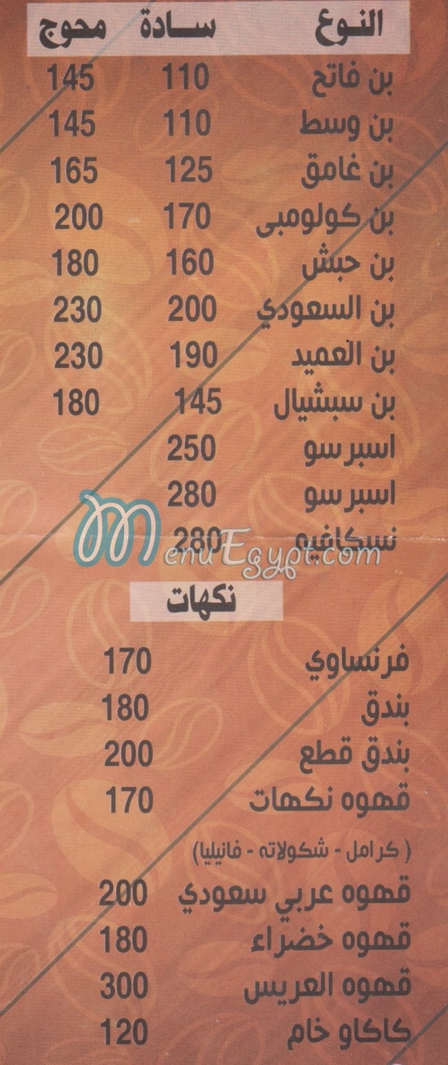 Bon ELSoudy menu