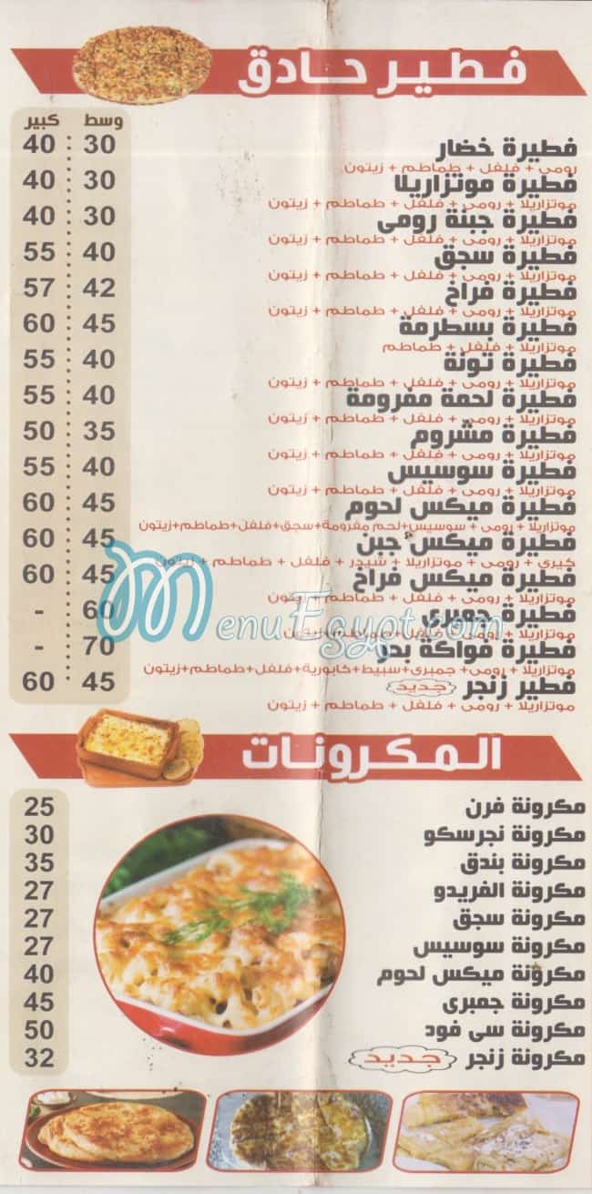 Bondoq menu Egypt