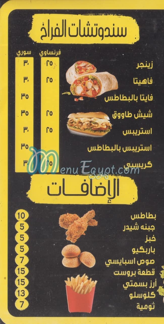 بروست الشام منيو