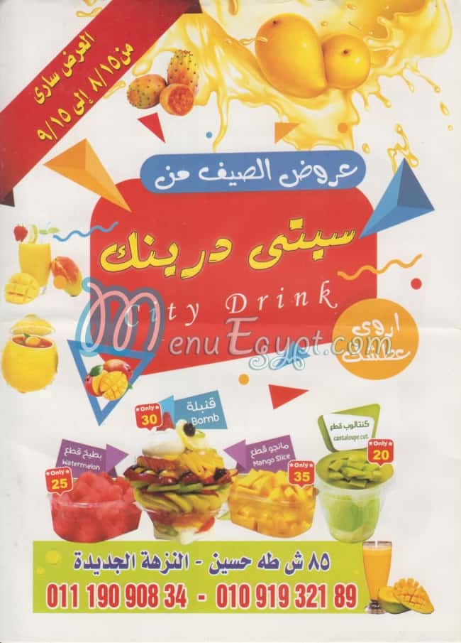 CITY DRINK EL NOZHA menu Egypt 2