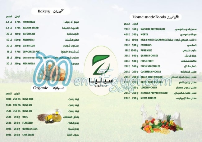 Celia Farm Foods menu Egypt