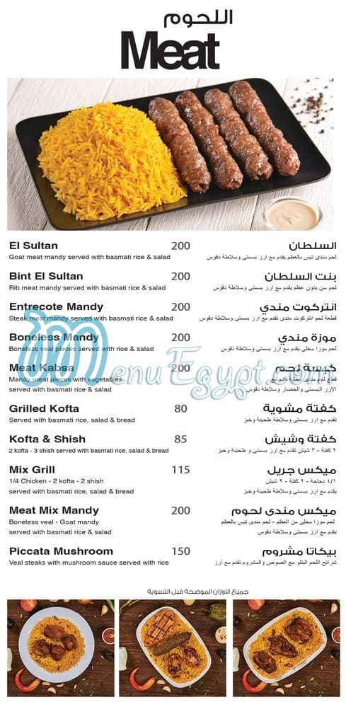 الشيف سرحان مصر منيو بالعربى