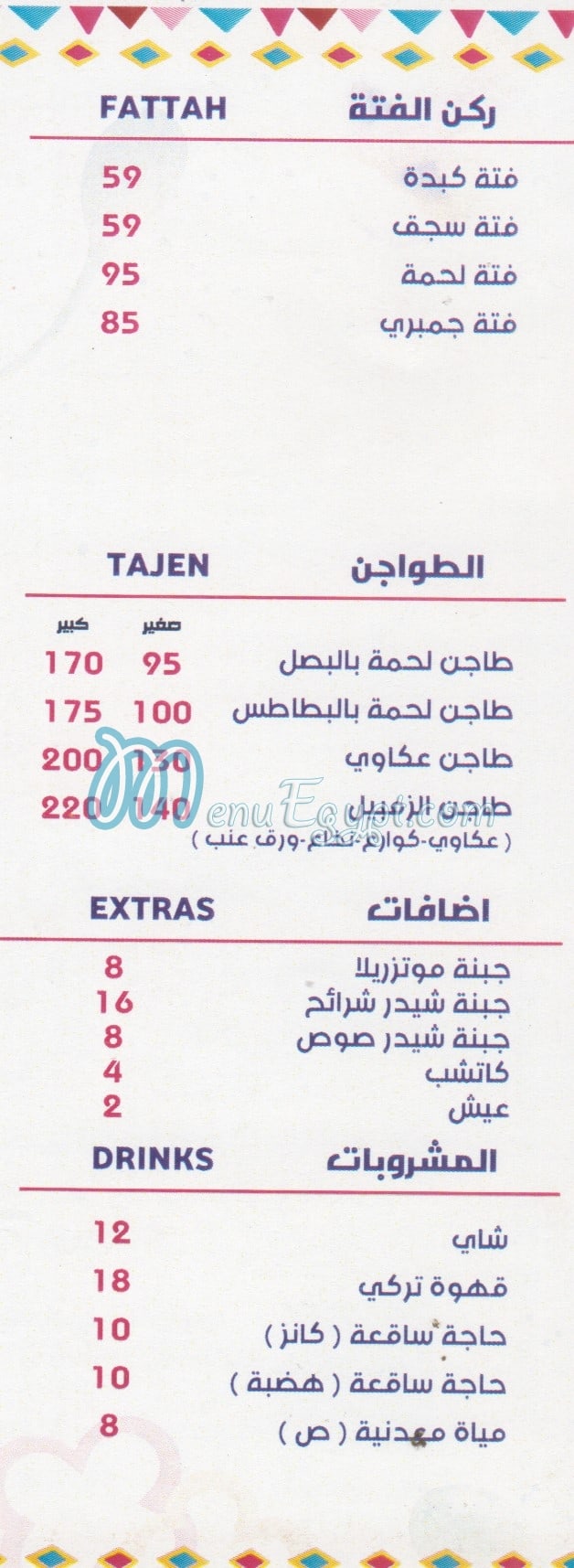 Chicalastic menu Egypt