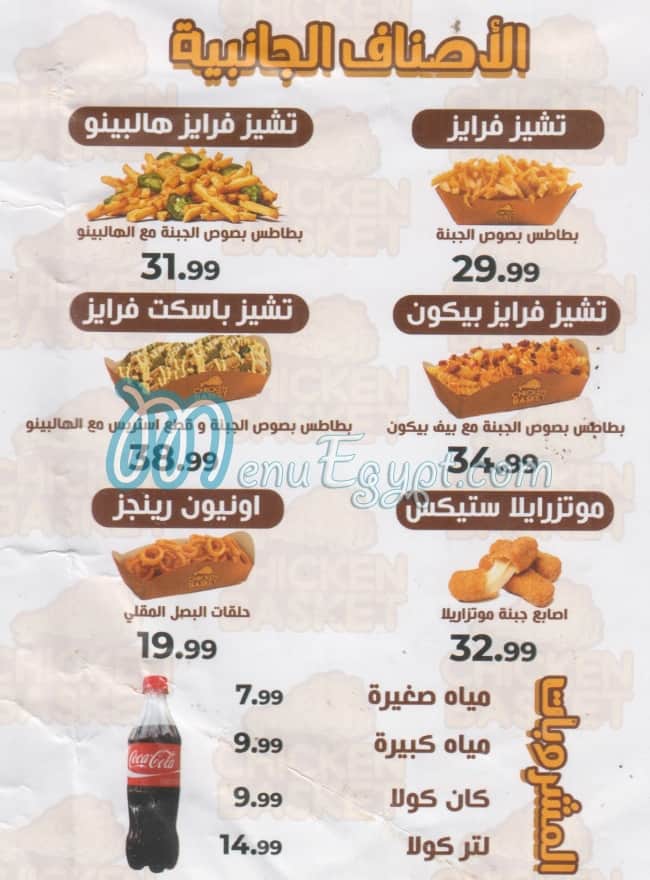 Chicken Basket menu Egypt 1