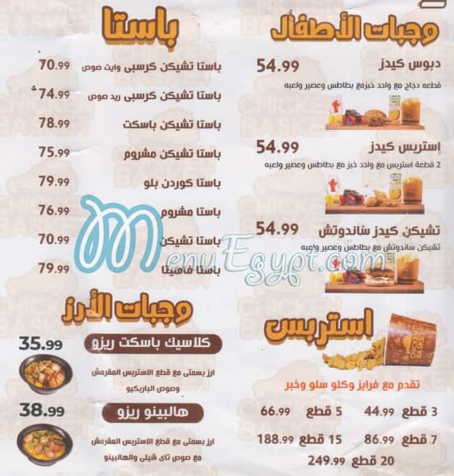 Chicken Basket menu Egypt 2