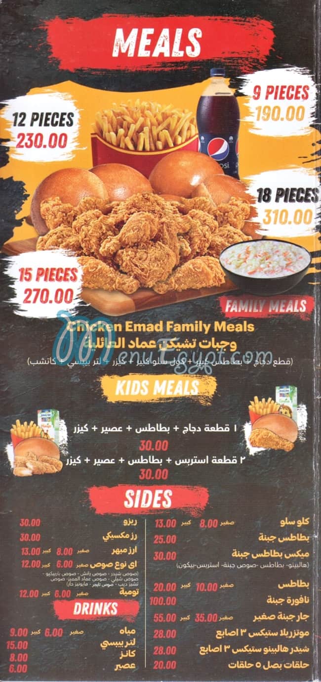 Chicken Emal menu Egypt