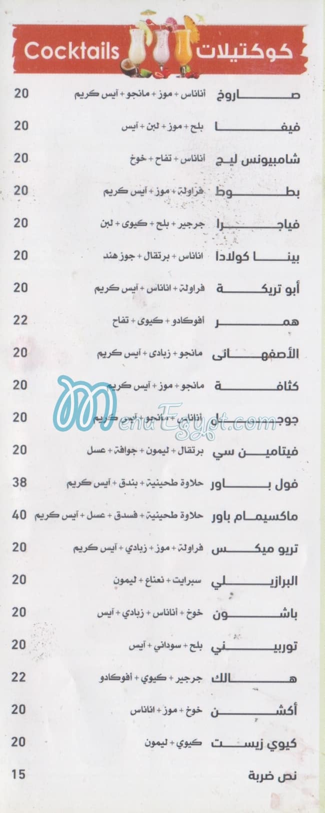 سيتي درينك الوراق مصر منيو بالعربى