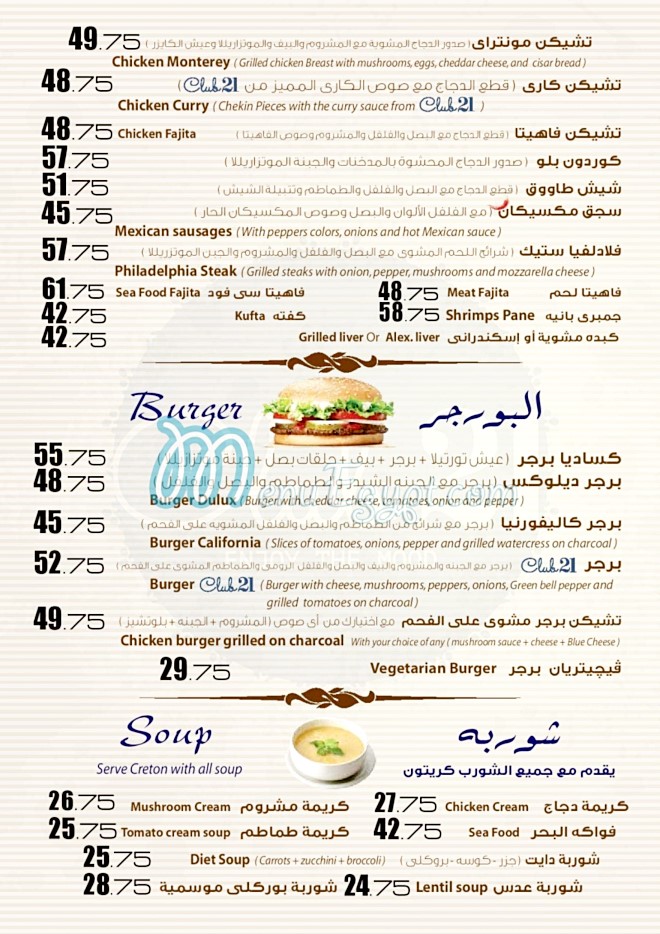 مطعم كلوب 21 مصر