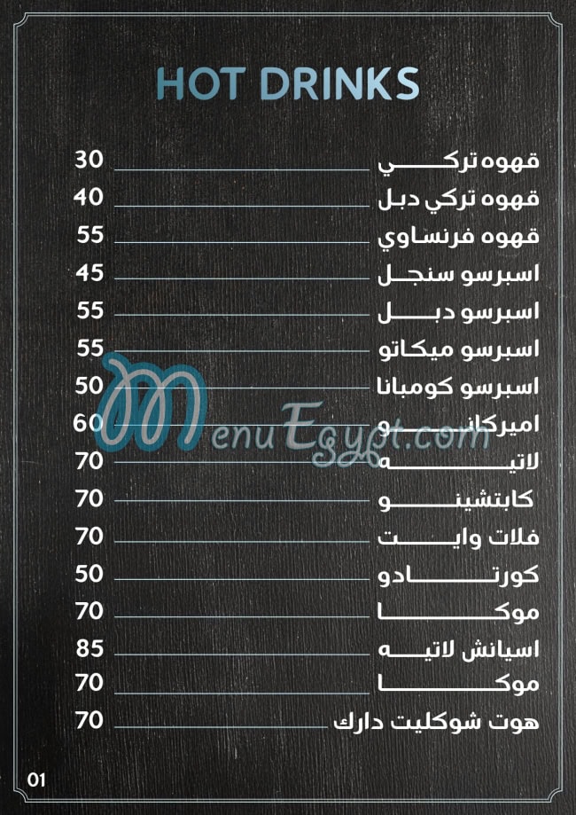 Coffee corner menu Egypt