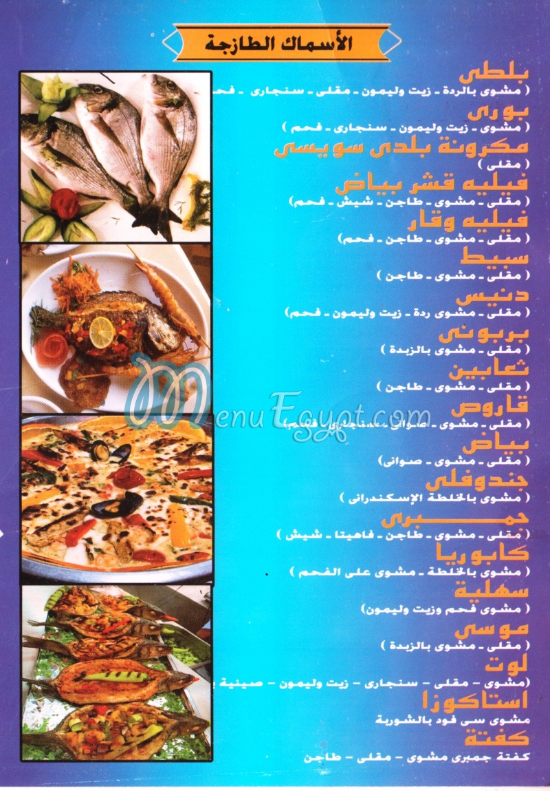 Crab menu Egypt