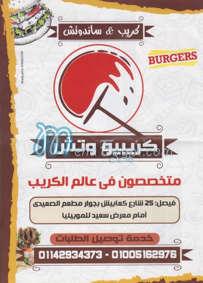 Creep Wiech menu Egypt
