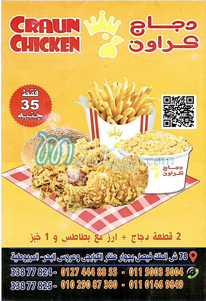 Menu delivery hotline Crown chicken منيو ورقم مطعم دجاج كراون Egypt