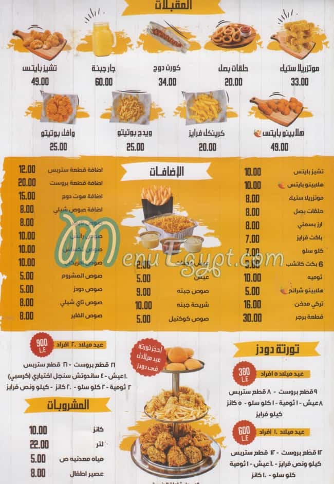 DUDES menu Egypt