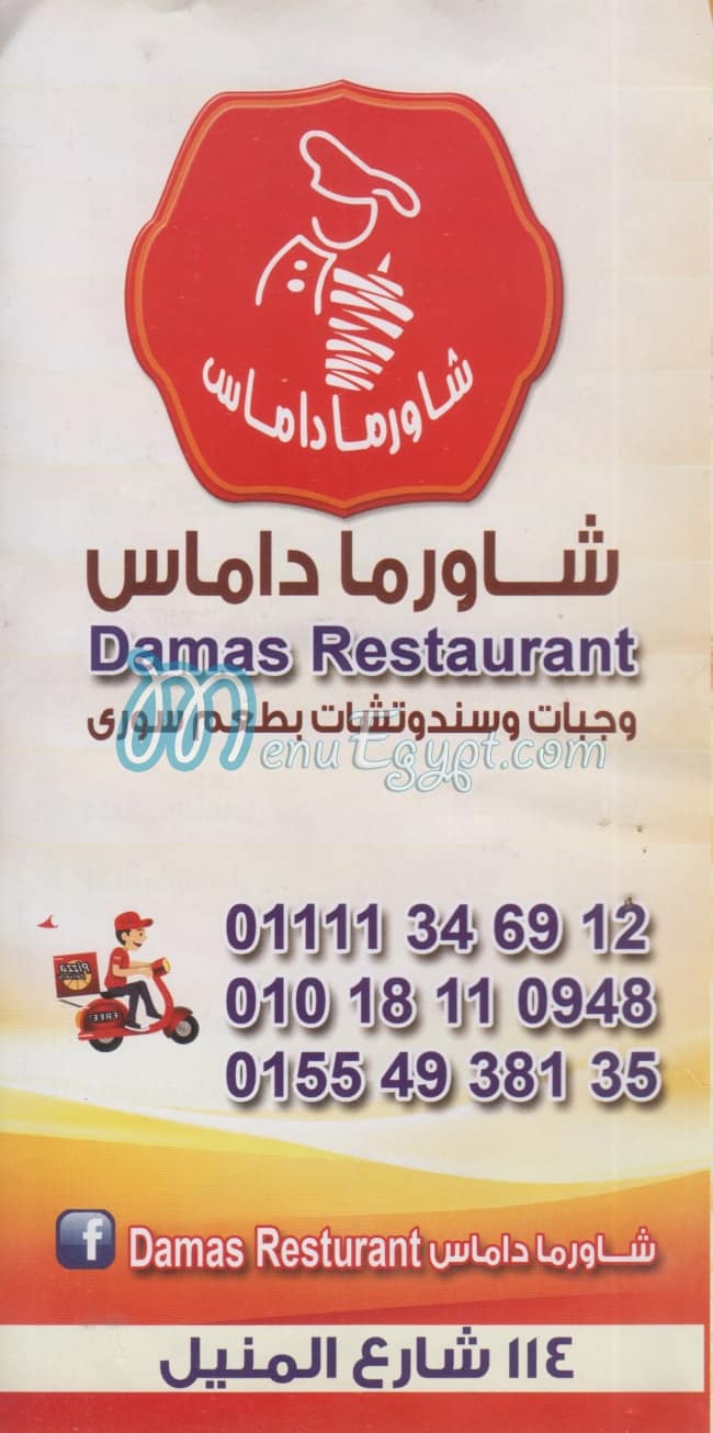 Damas Restaurant menu