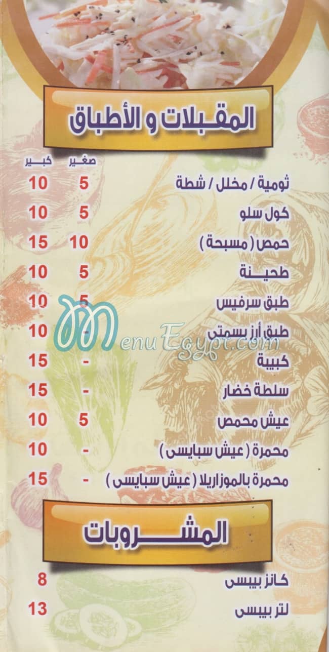 Damas Restaurant menu Egypt