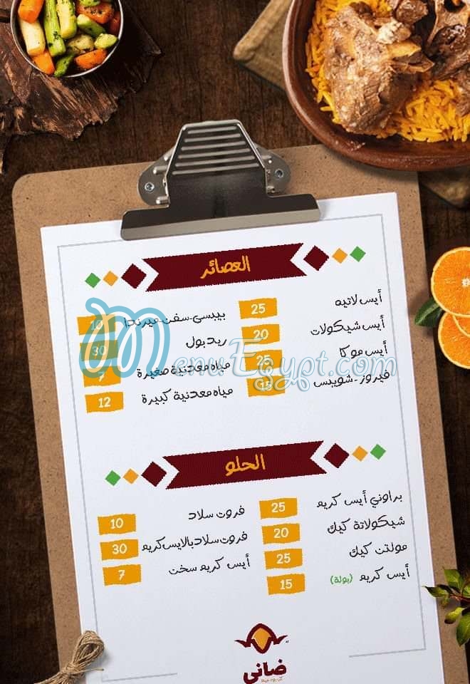 Dani menu Egypt