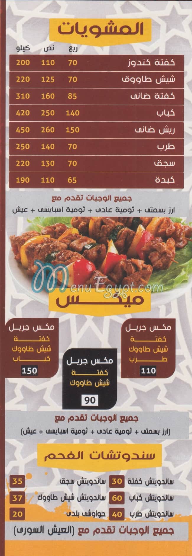 Dar Halab Restaurant egypt