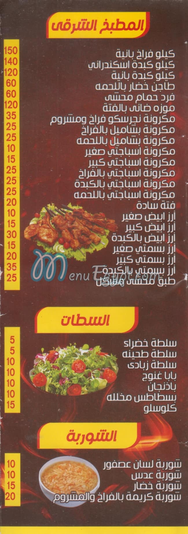 Darwish Restaurant menu prices