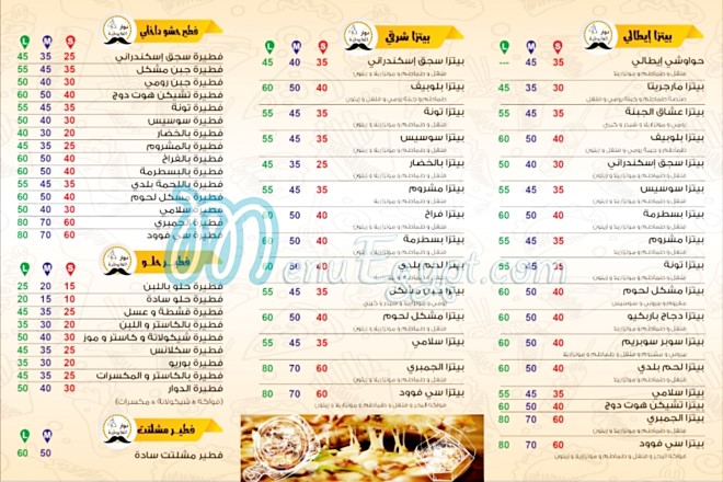 Dawar ElFaroukia menu Egypt