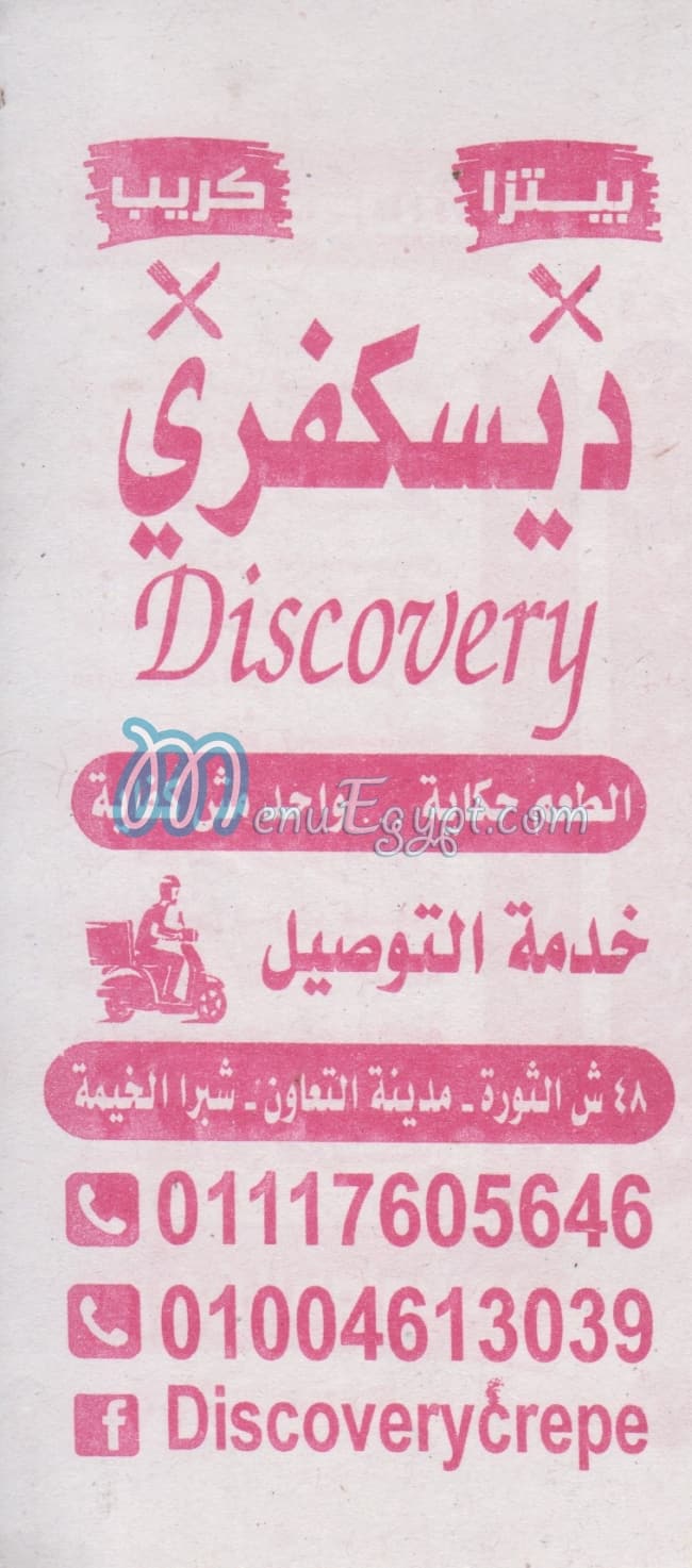Discovary menu