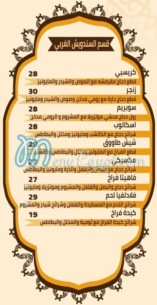 Diyar Al Sham menu