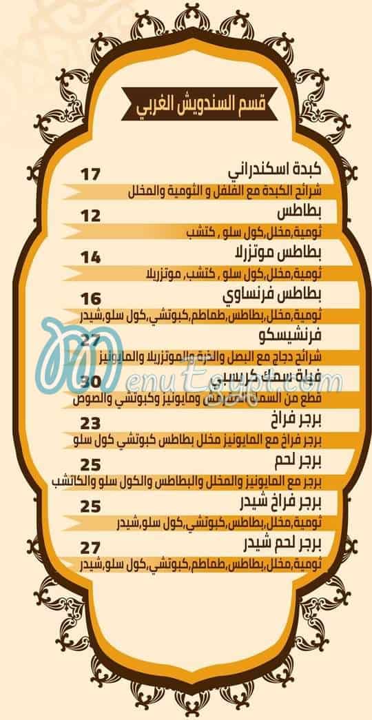 Diyar Al Sham menu Egypt