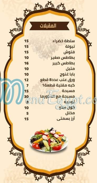 Diyar Al Sham delivery menu