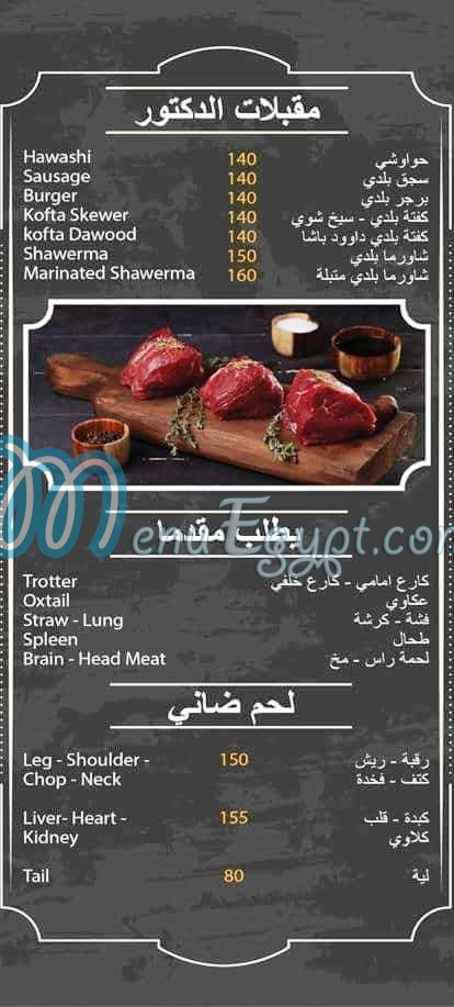 Doctors Meat menu Egypt
