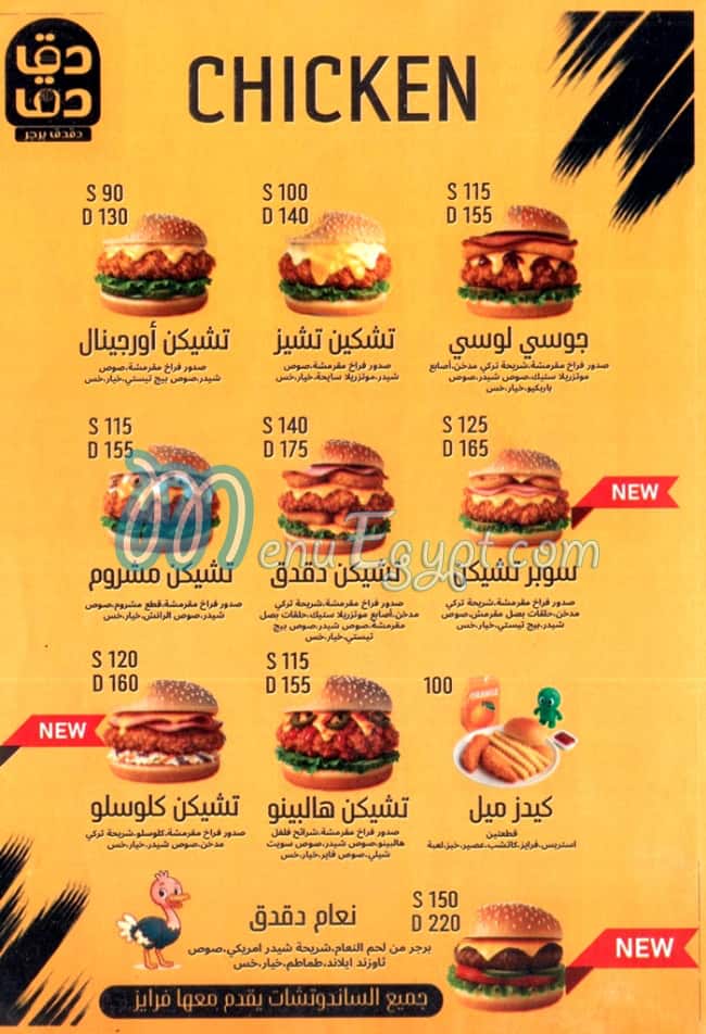 Dokdok Burger egypt