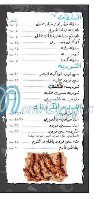 Doqdoq Al samak menu Egypt