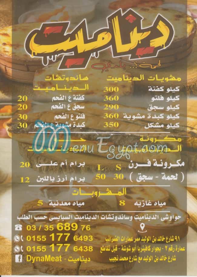 Dynameat menu Egypt