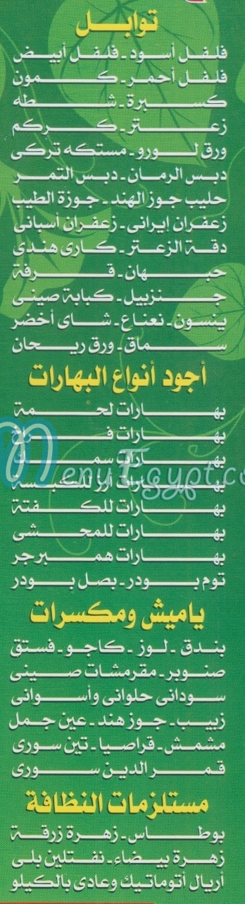 منيو العطارة الهندية