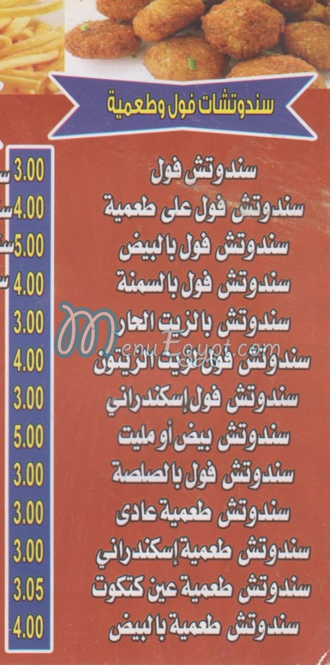 EL Baraka menu Egypt