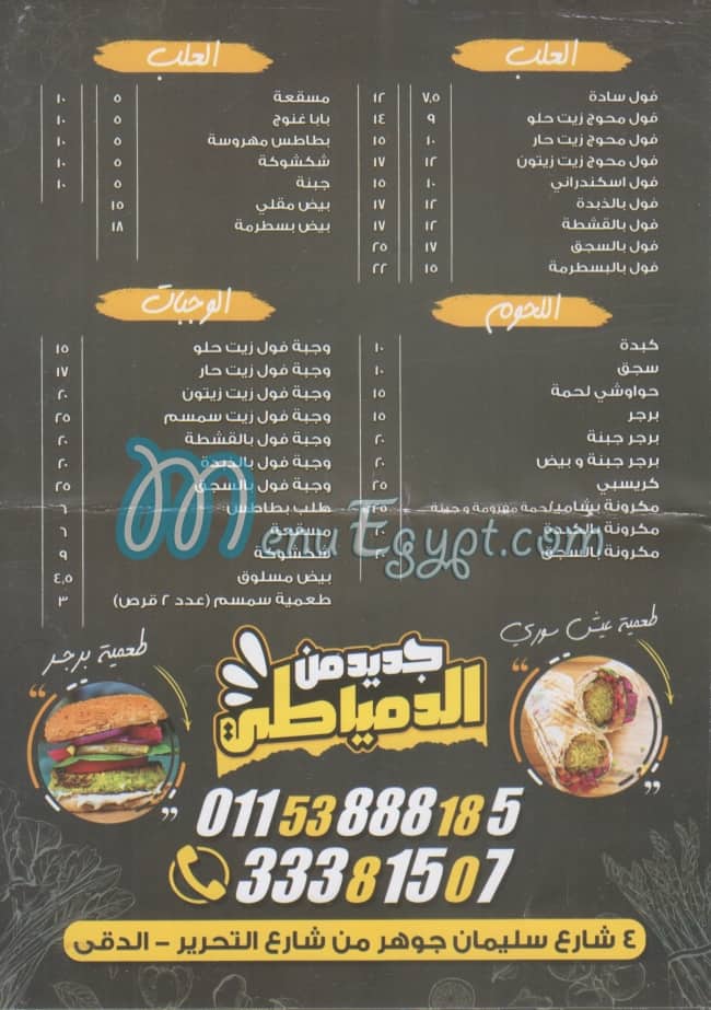 EL DUMIATY menu Egypt