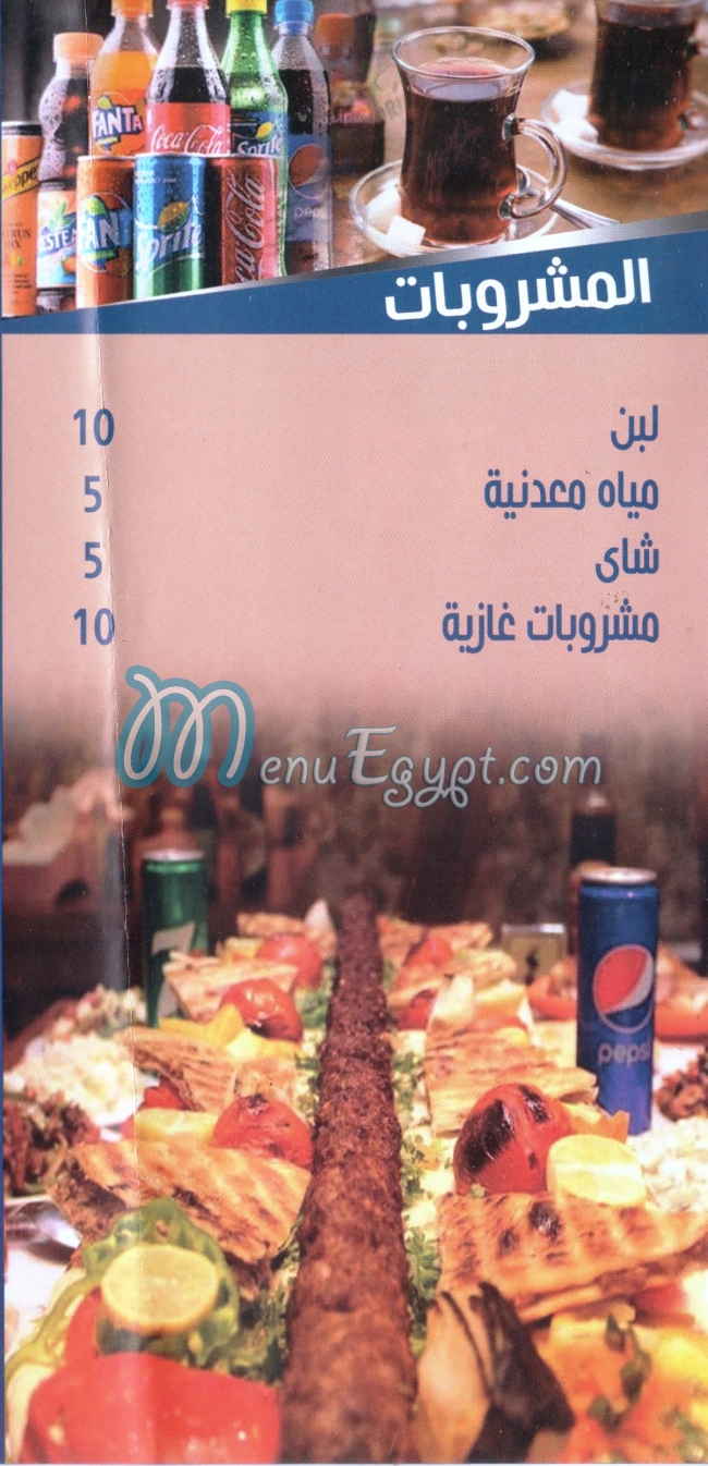 EL Fallugah menu
