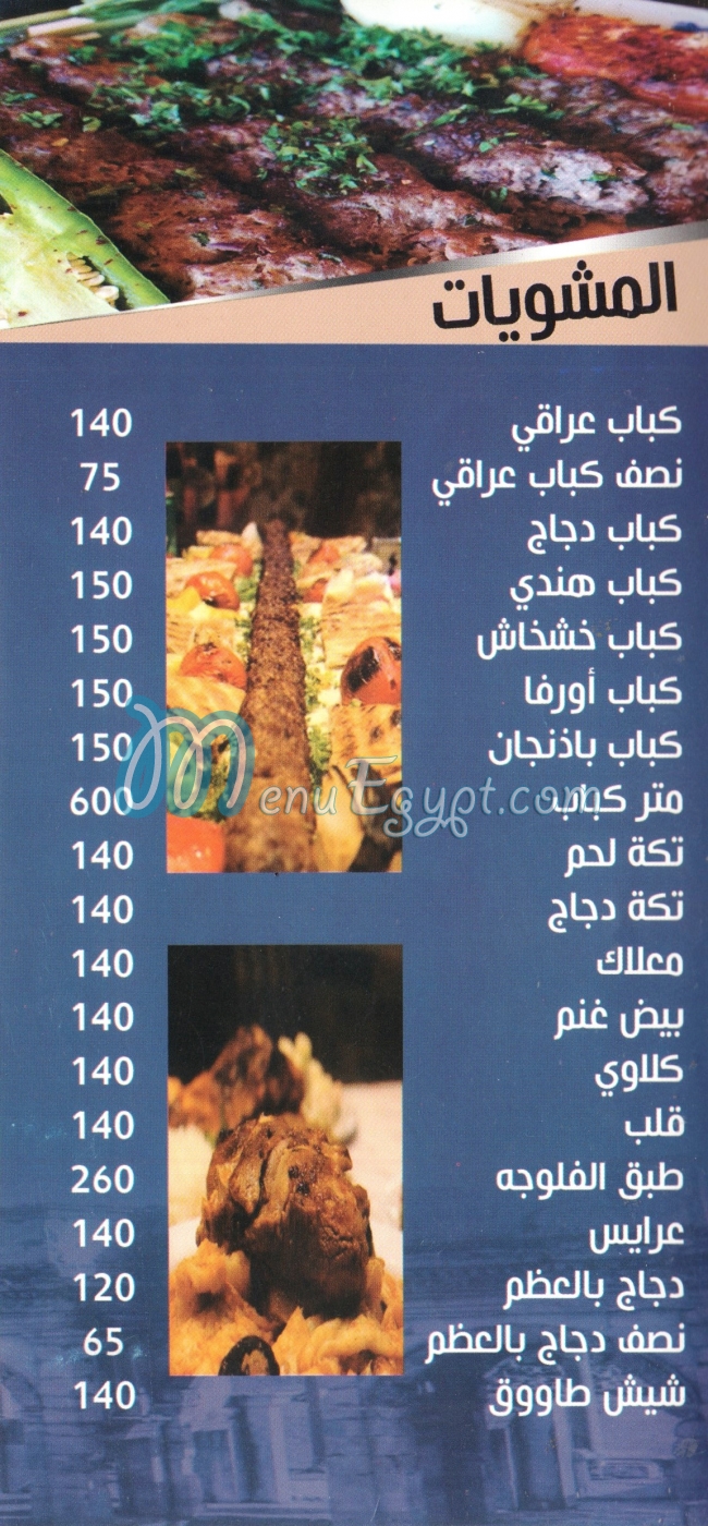 EL Fallugah menu Egypt