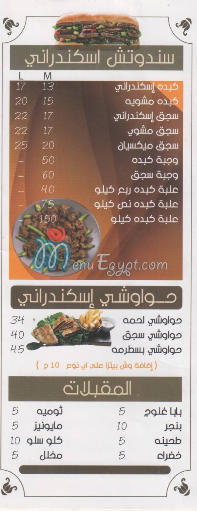 EL Flah El Shekh Zayed menu Egypt