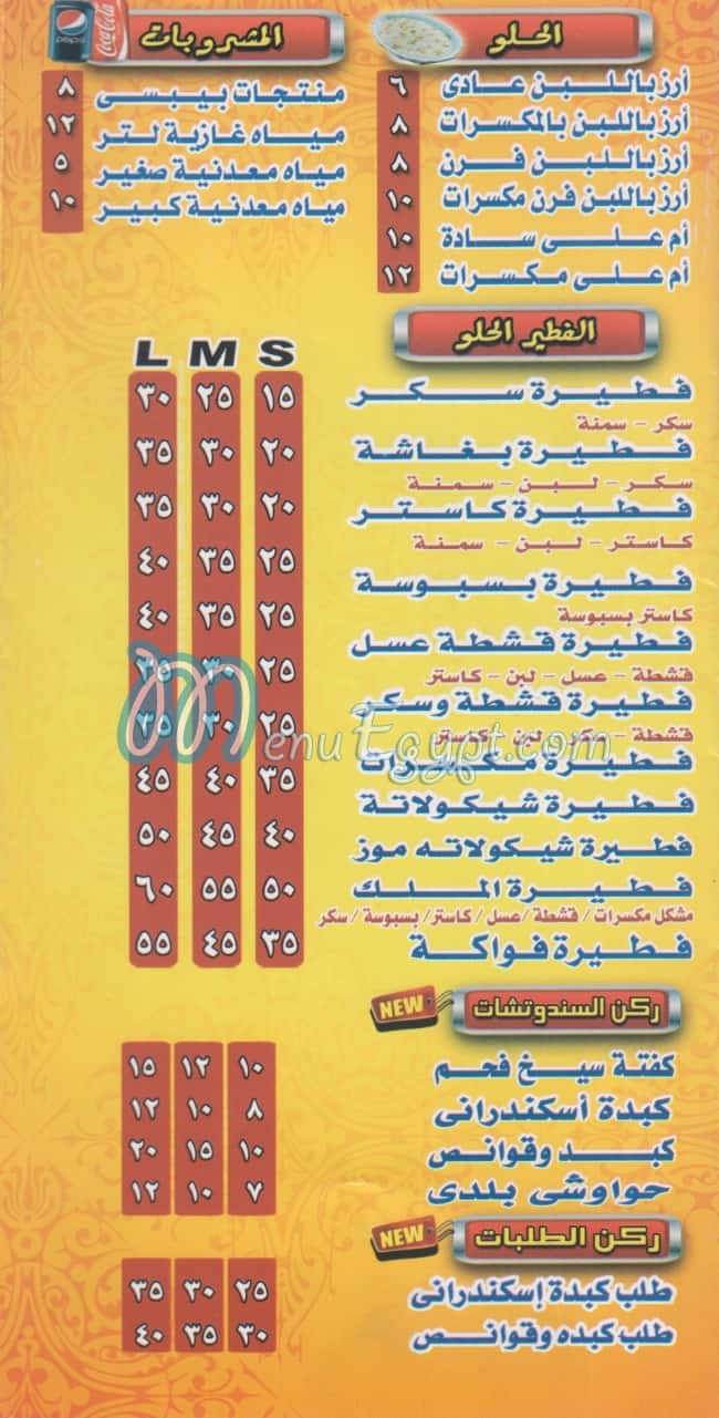EL MAKEK menu Egypt