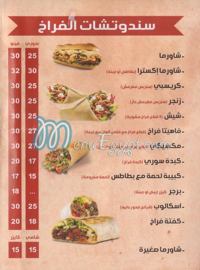 |المطعم السوري مصر منيو بالعربى