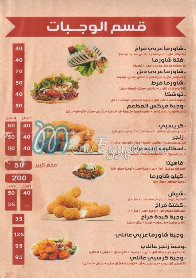 |المطعم السوري مصر الخط الساخن