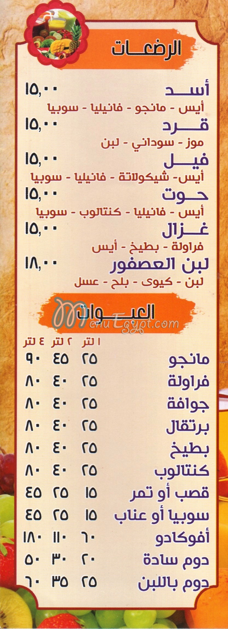 مطعم المدينة للعصائر مصر