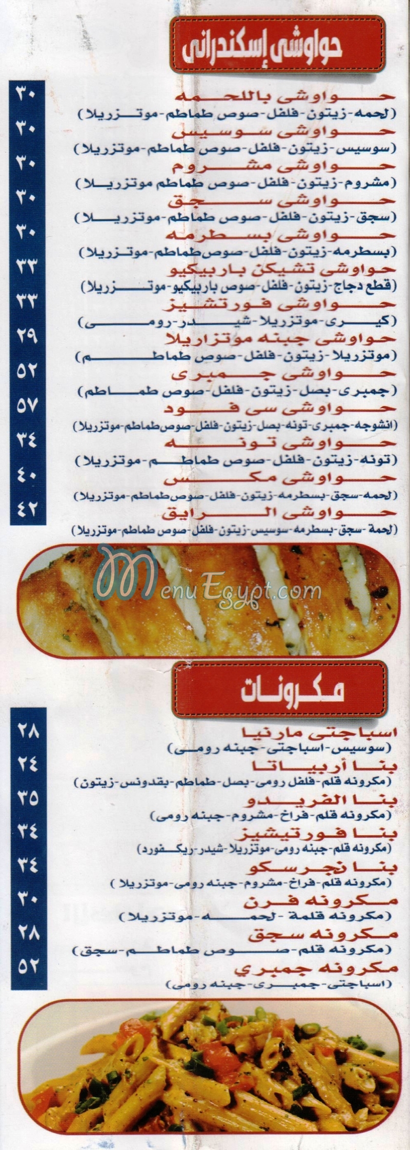 EL Rayek menu