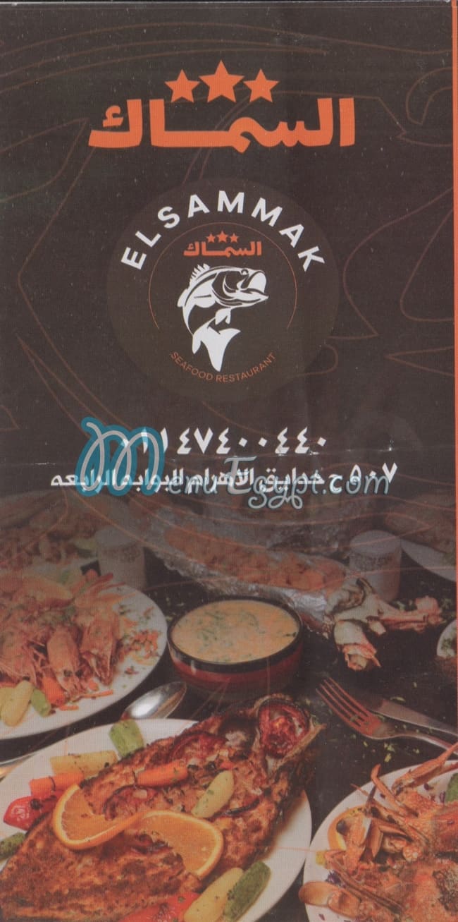 EL SAMMAK FISH menu