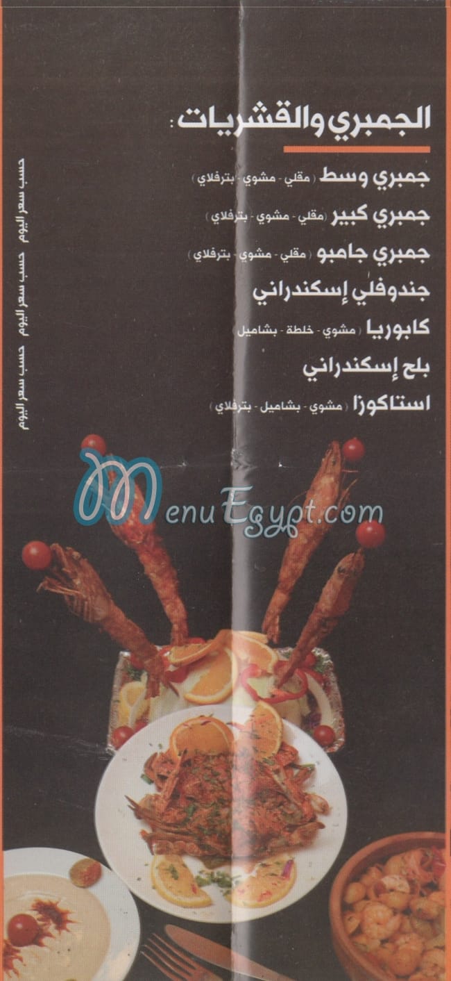 EL SAMMAK FISH delivery menu