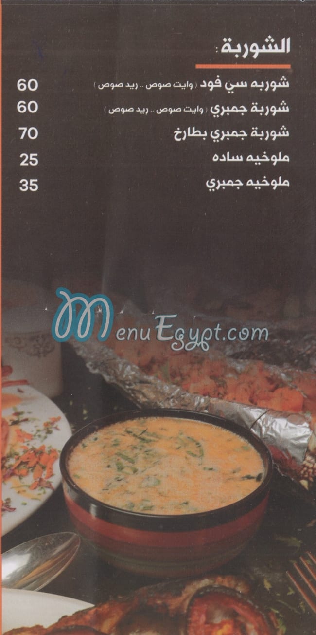 EL SAMMAK FISH online menu