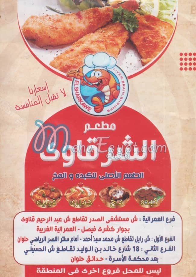 EL SHARKAWE menu