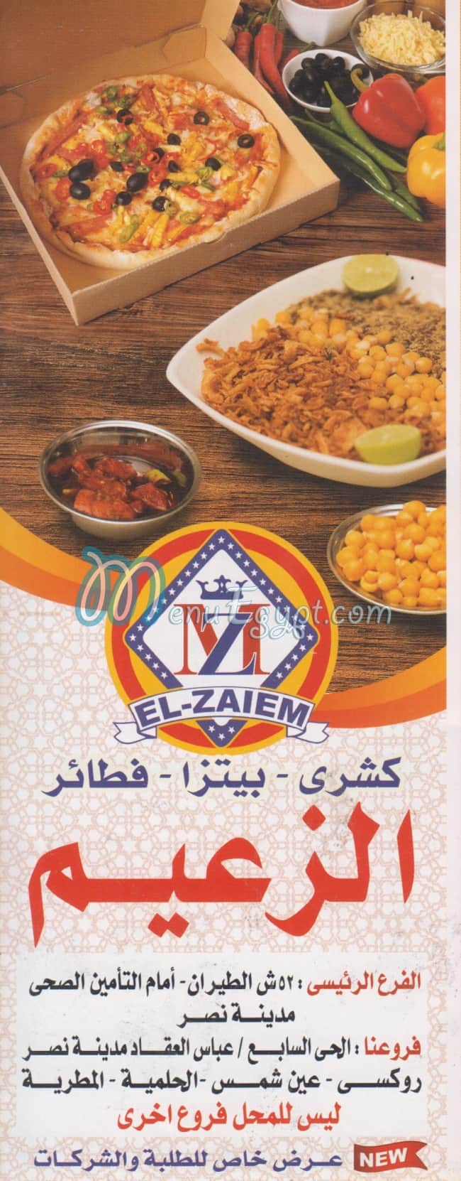 EL ZA3EEM menu