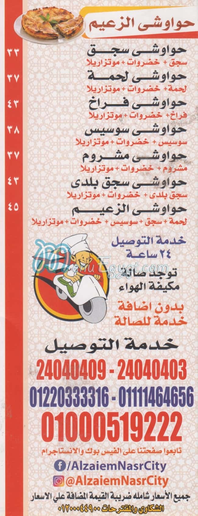 EL ZA3EEM menu Egypt