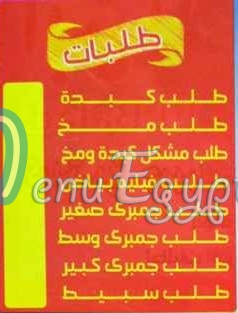 Ebn El Balad  Faisal menu