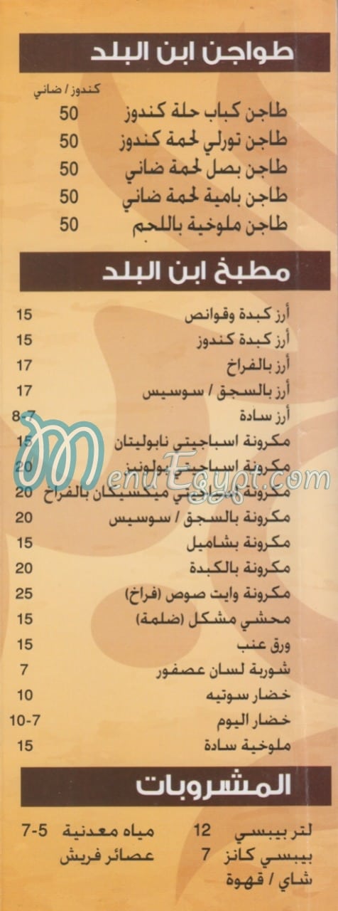 Ebn El Balad El Korba online menu